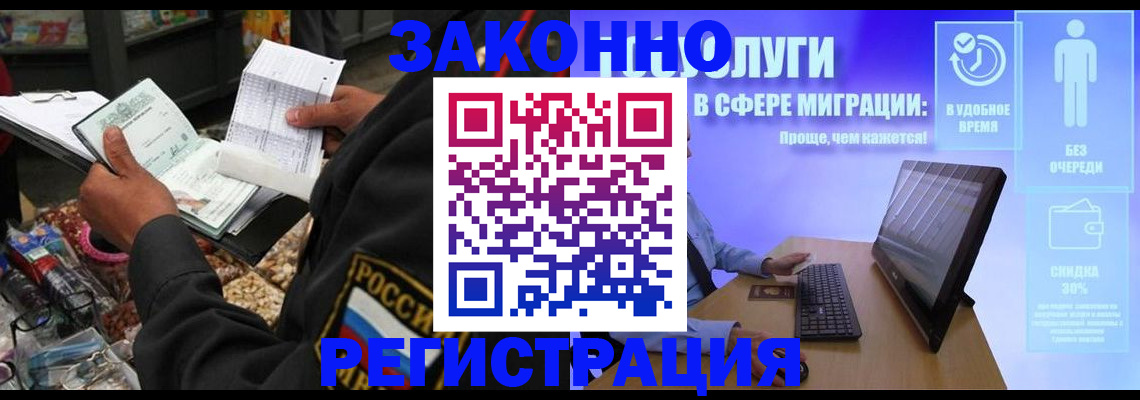 прописка законно в Курганинске