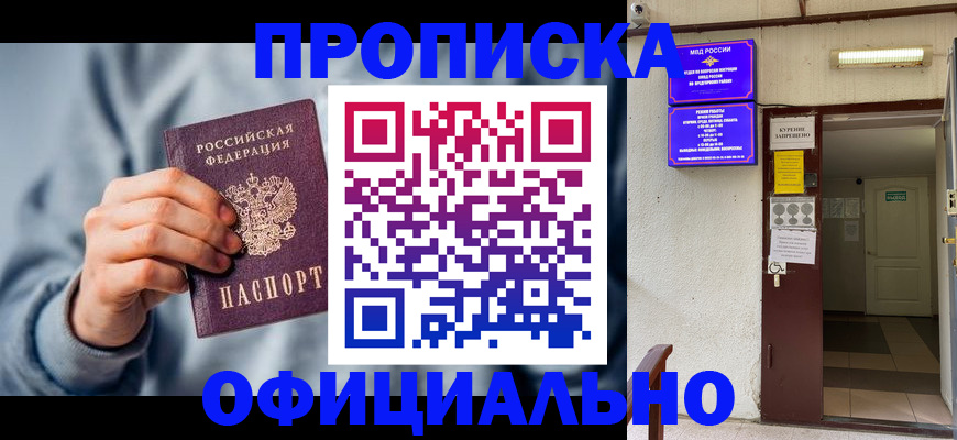 временная регистрация надежно в Курганинске